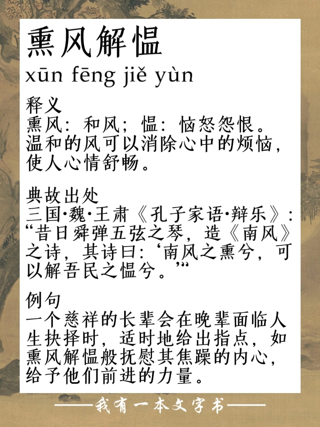 采風問俗是什么意思_近義詞_來源-圖1