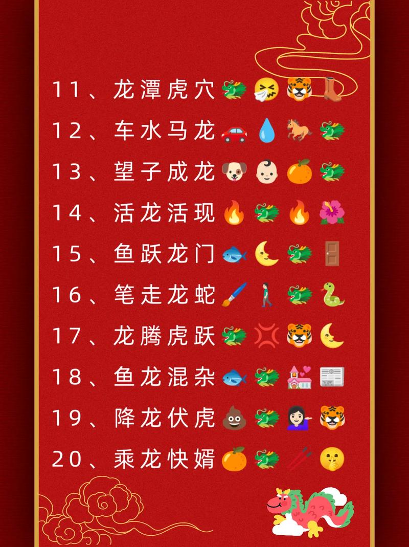 成龍配套是什么意思_近義詞_來源-圖1