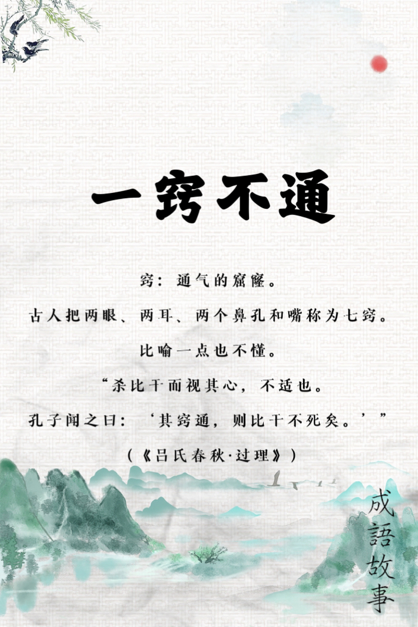 不法古不修今是什么意思_近義詞_來源-圖1