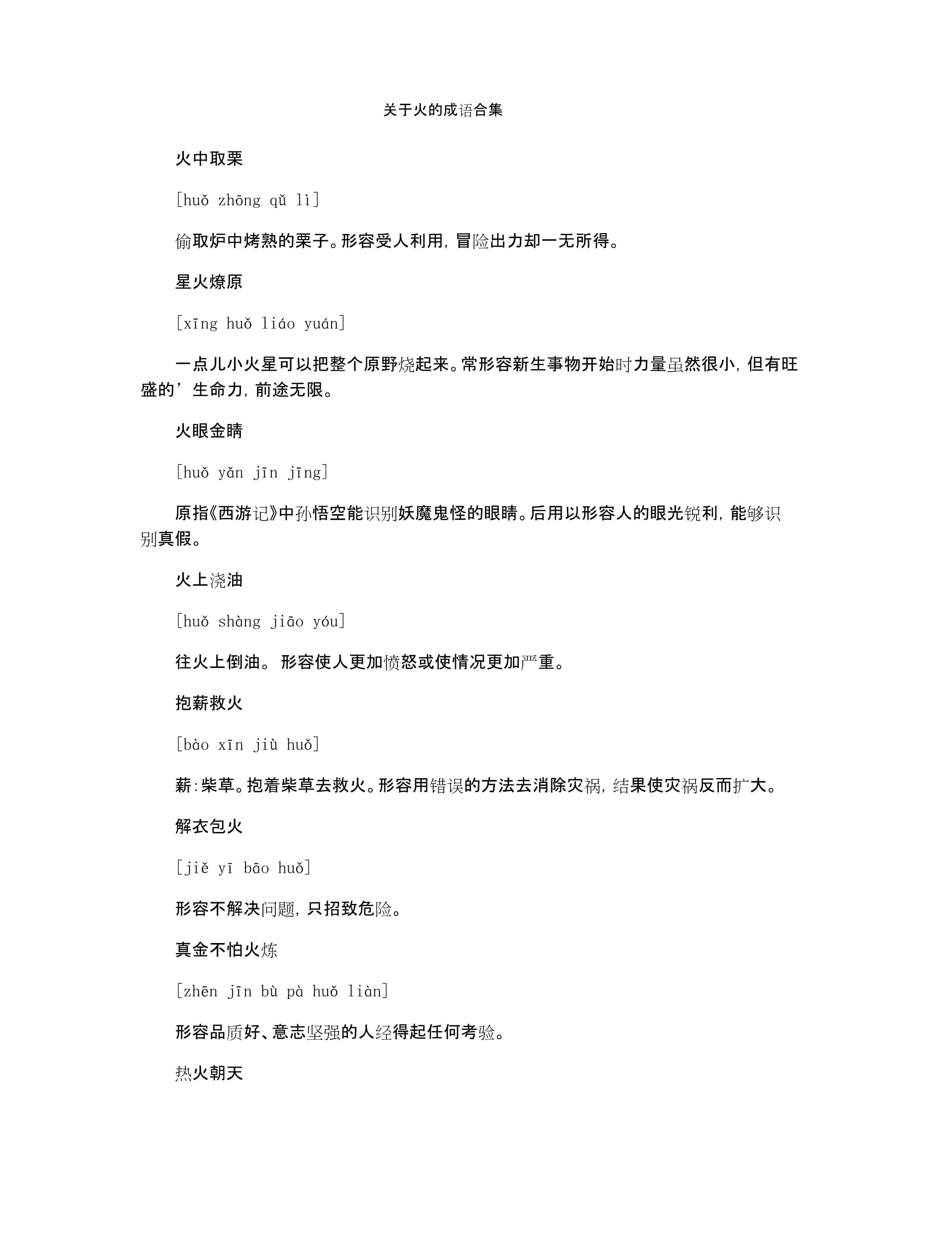 傳風扇火是什么意思_近義詞_來源-圖1