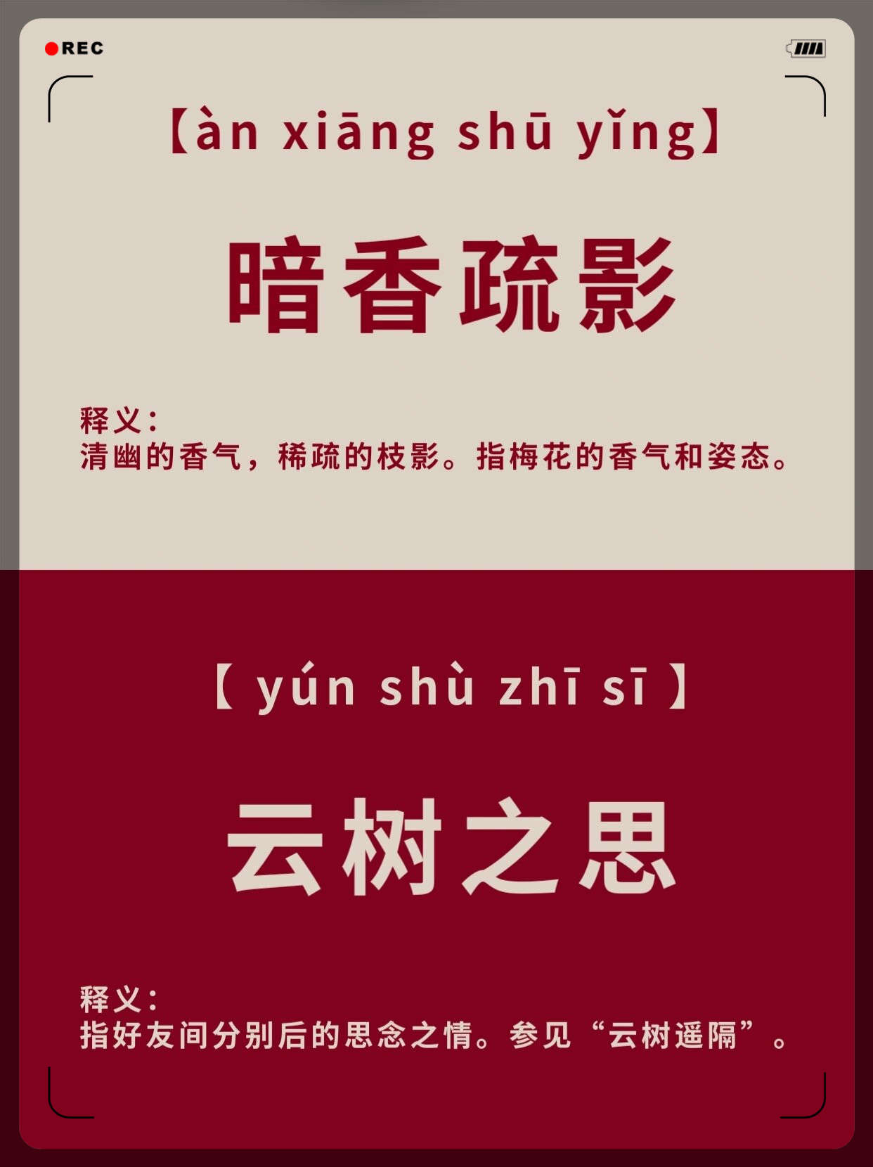 暗香疏影是什么意思_近義詞_來(lái)源-圖1