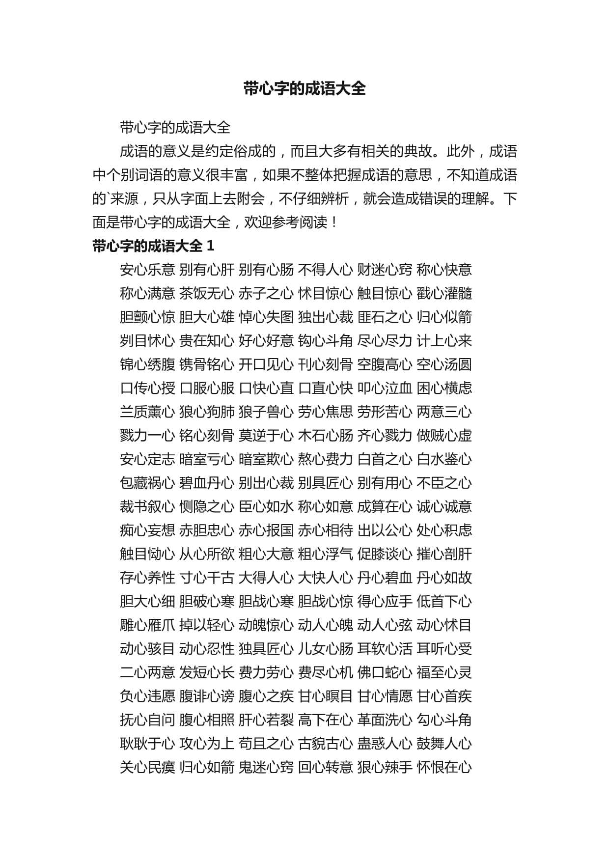 觸目慟心是什么意思_近義詞_來(lái)源-圖1