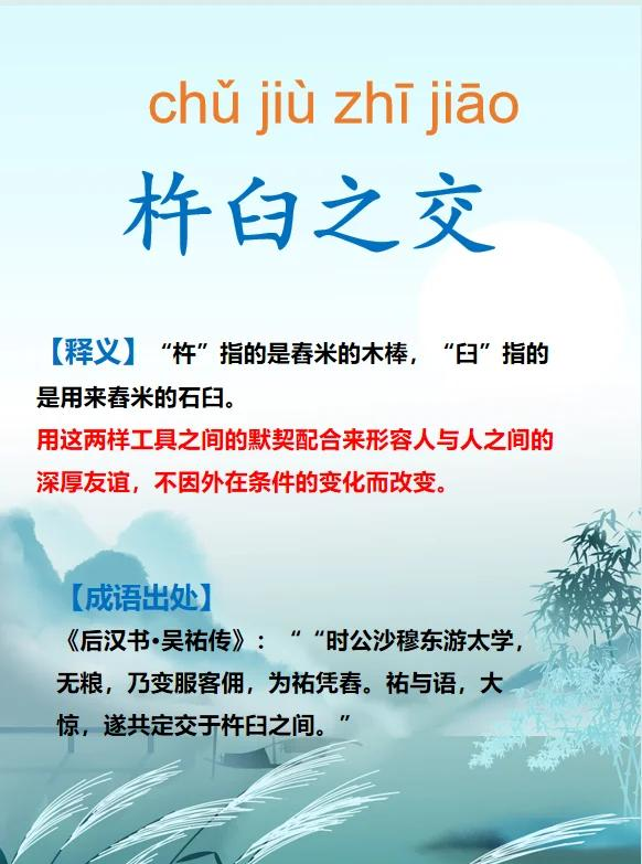 杵臼之交是什么意思_近義詞_來源-圖1