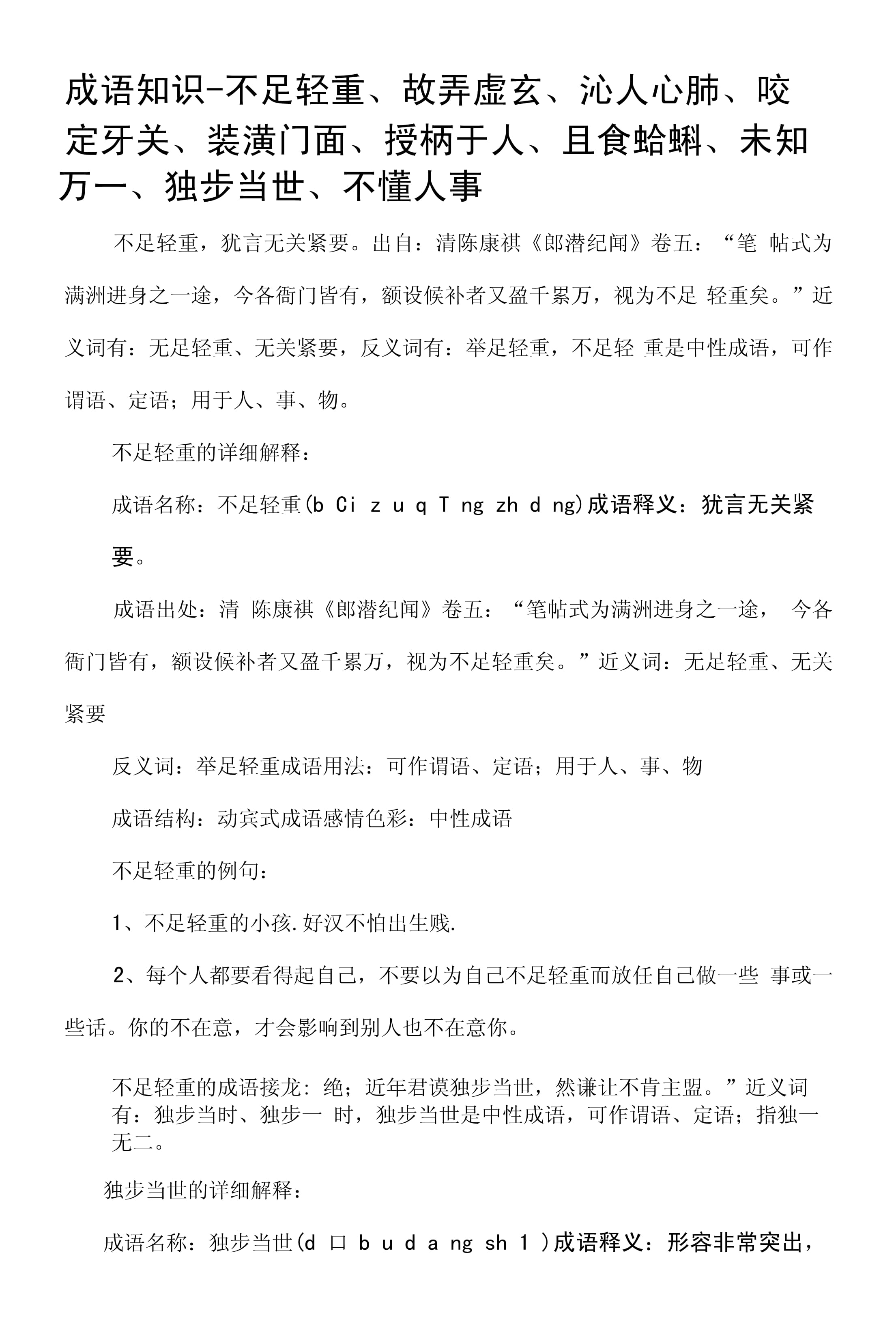 沉迷不悟是什么意思_近義詞_來源-圖1