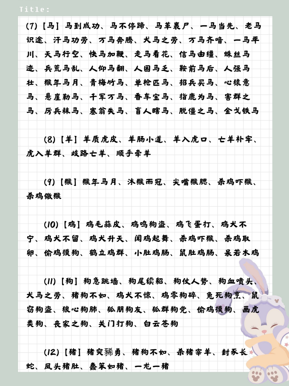奸同鬼蜮，行若狐鼠是什么意思_近義詞_來源-圖1