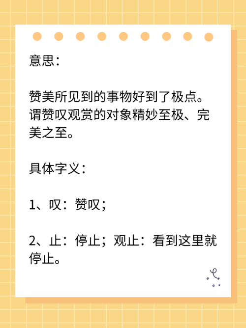 觸目興嘆是什么意思_近義詞_來源-圖1