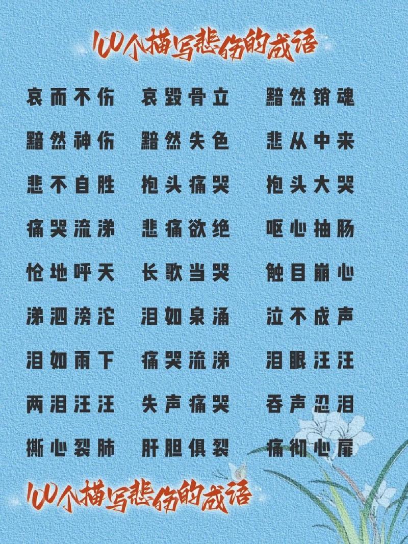 哀而不傷是什么意思_近義詞_來(lái)源-圖1