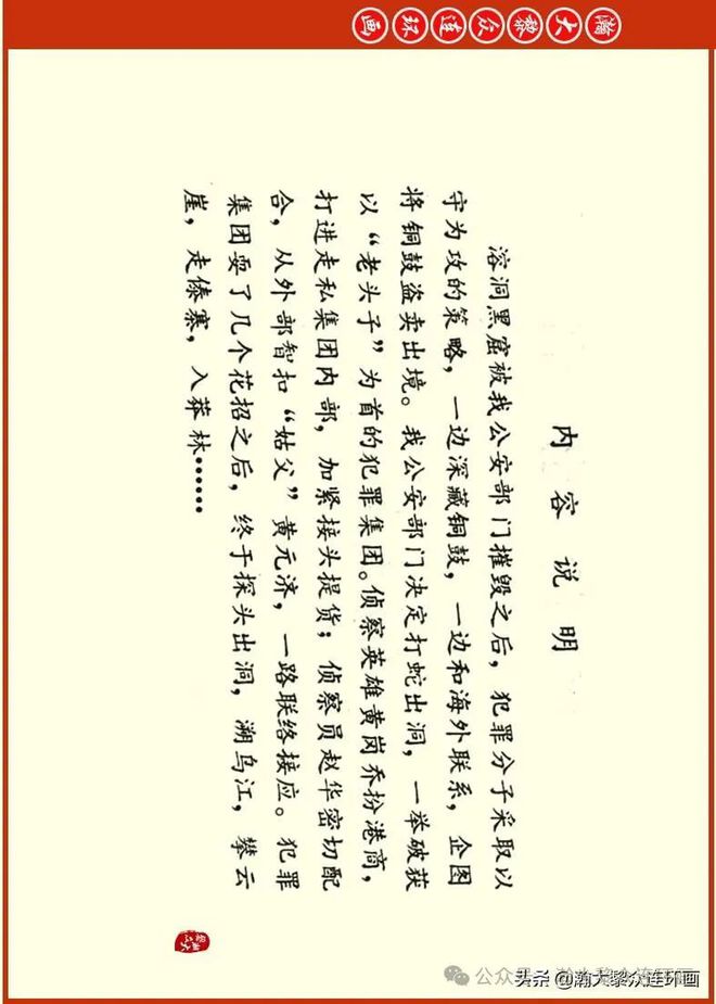 挨風緝縫是什么意思_近義詞_來源-圖1