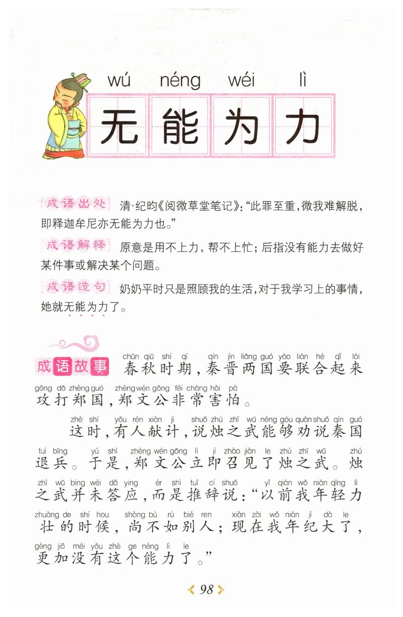 不敢后人是什么意思_近義詞_來源-圖1