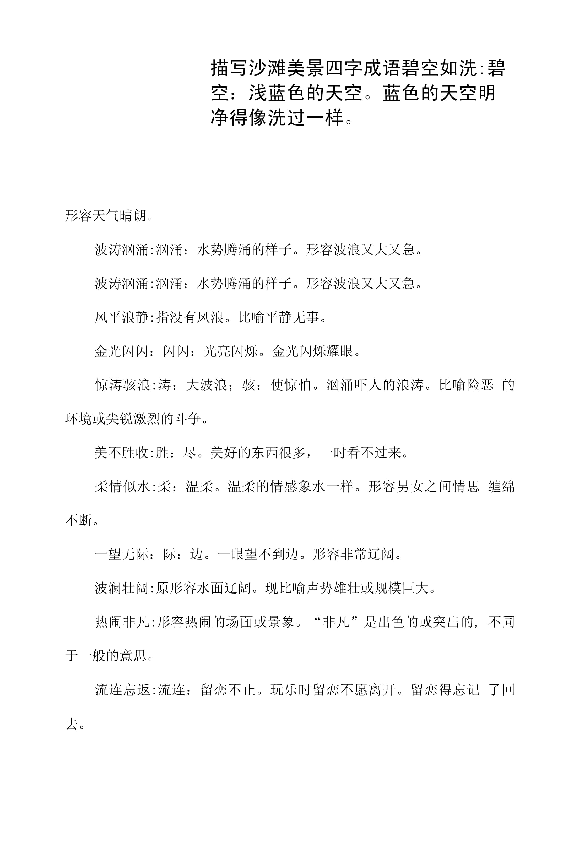 簸土揚沙是什么意思_近義詞_來源-圖1