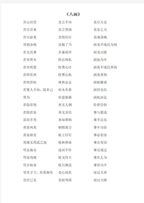 八百孤寒是什么意思_近義詞_來源-圖1