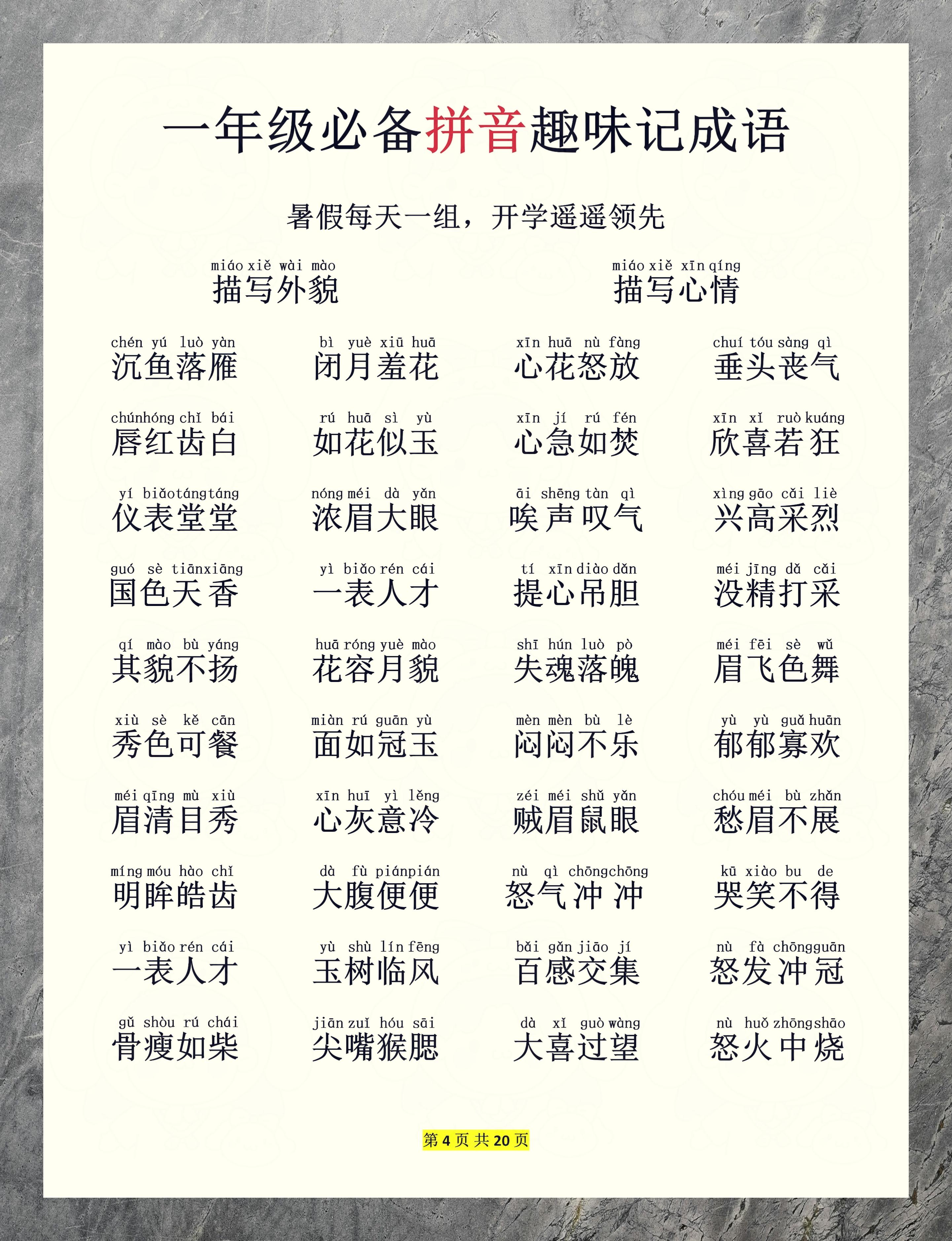 比肩齊聲的意思_釋義_出處-圖1