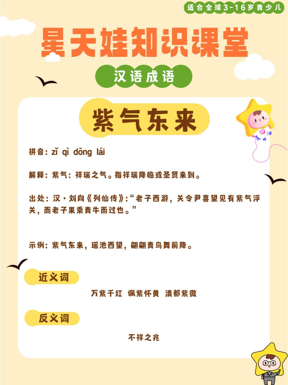 傳爵襲紫是什么意思_近義詞_來源-圖1
