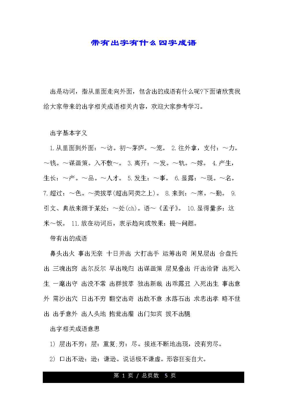 出一頭地是什么意思_近義詞_來(lái)源-圖1