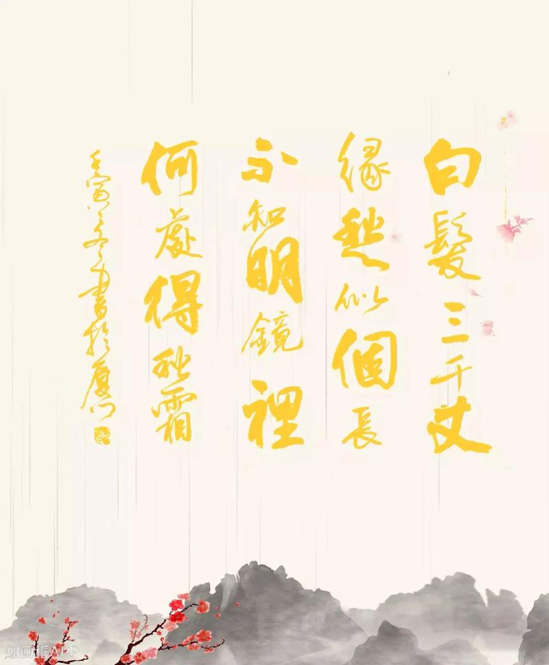 白發千丈是什么意思_近義詞_來源-圖1