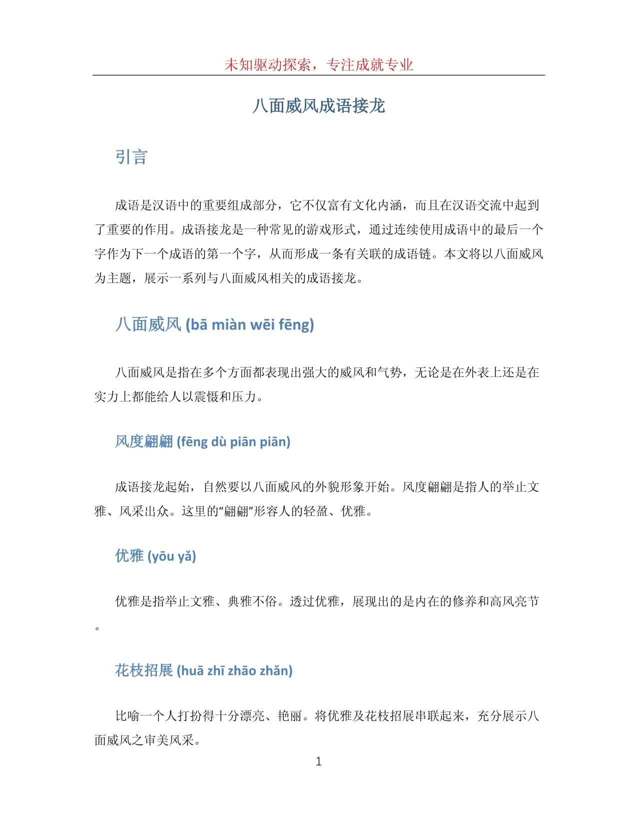 八面威風是什么意思_近義詞_來源-圖1