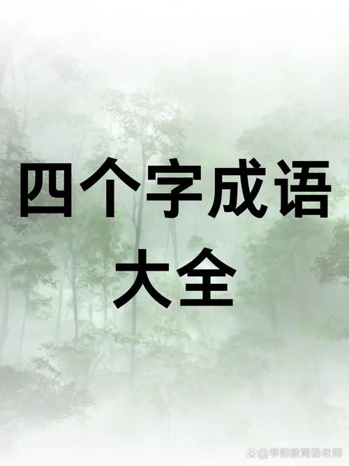 村生泊長(zhǎng)是什么意思_近義詞_來(lái)源-圖1