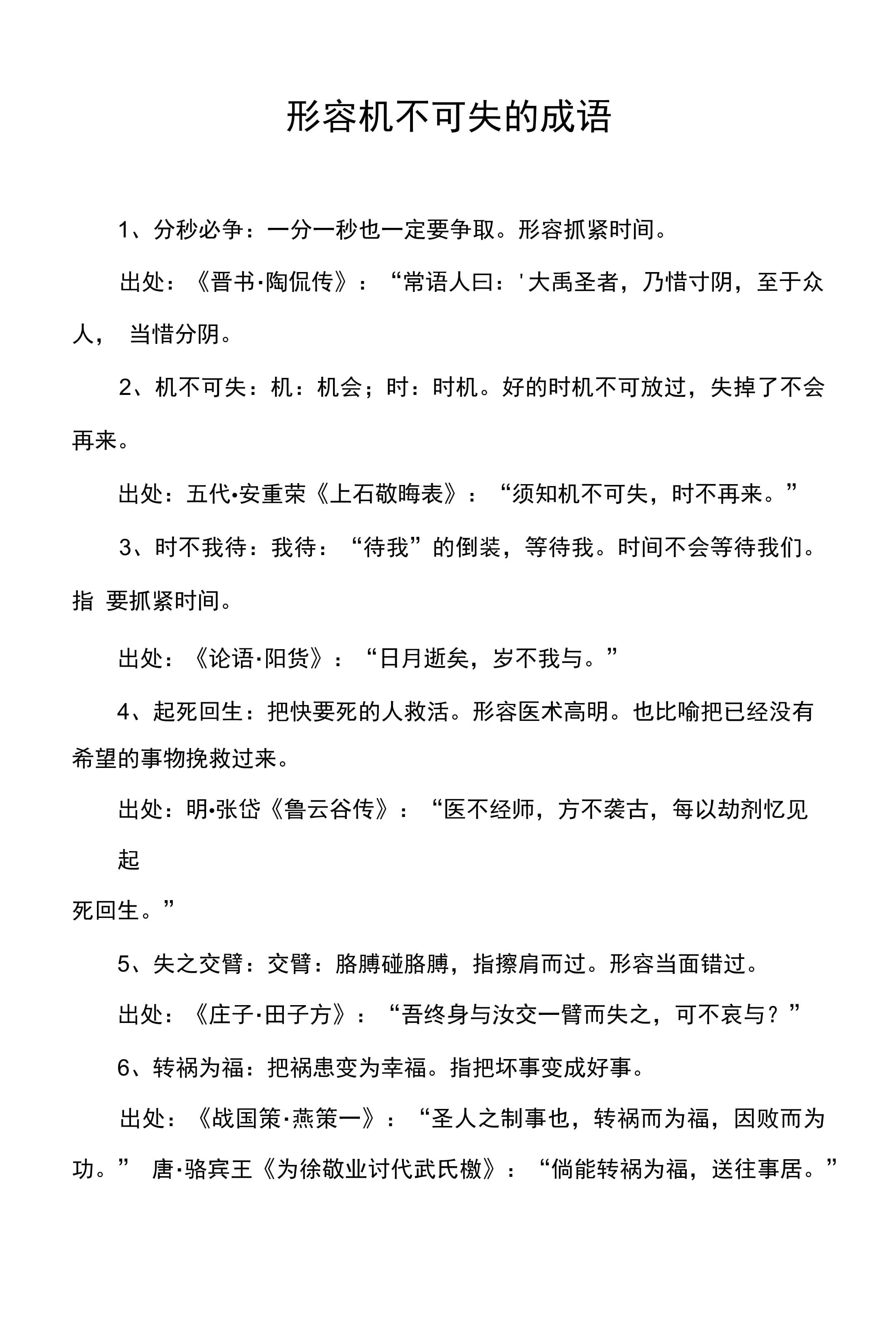 殘缺不全是什么意思_近義詞_來源-圖1