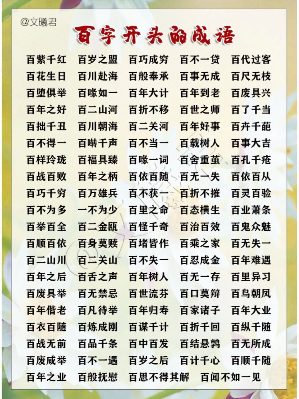 百年之好是什么意思_近義詞_來源-圖1