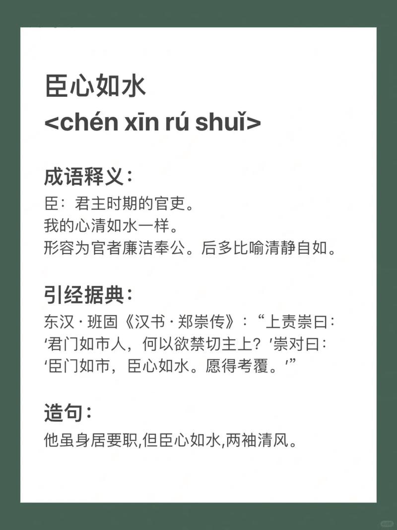 臣心如水是什么意思_近義詞_來(lái)源-圖1