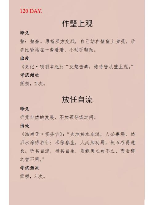 作壁上觀是什么意思_近義詞_來源-圖1