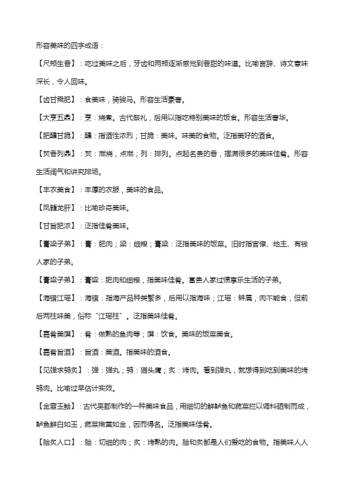尺板斗食是什么意思_近義詞_來(lái)源-圖1