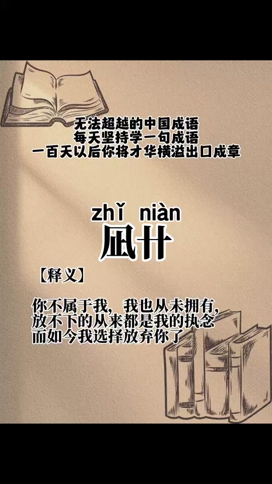 傍人籬壁的意思_釋義_出處-圖1