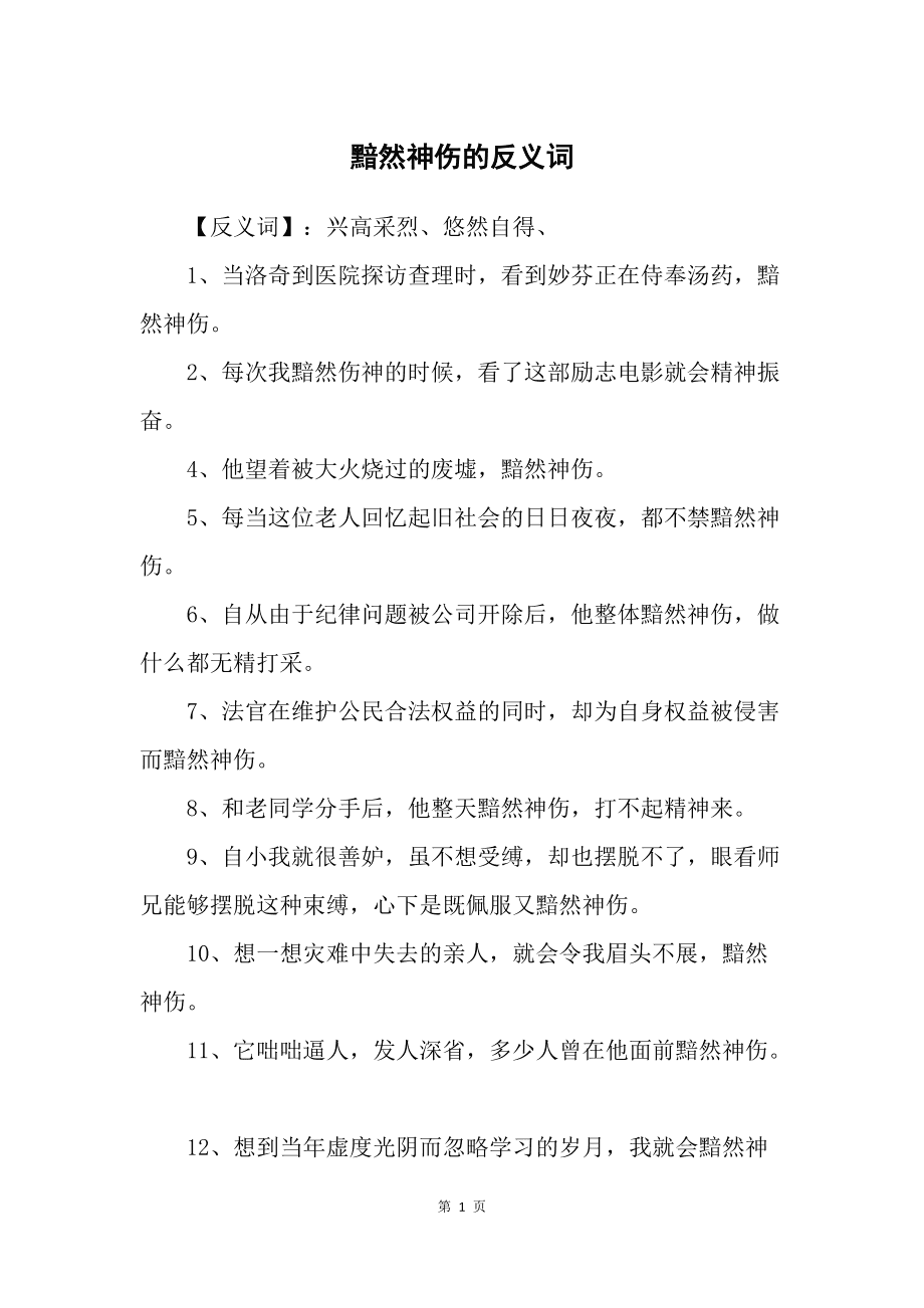 黯然傷神是什么意思_近義詞_來源-圖1