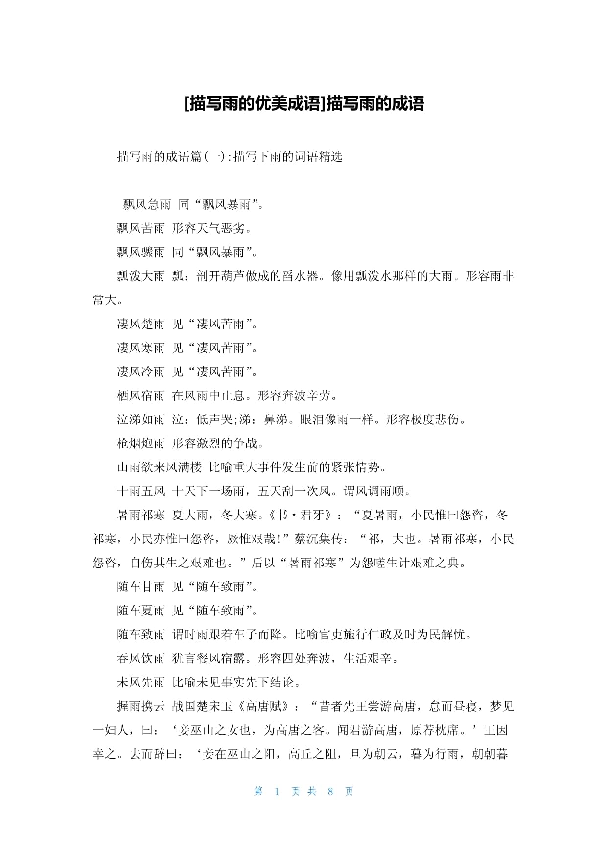 餐風沐雨是什么意思_近義詞_來源-圖1