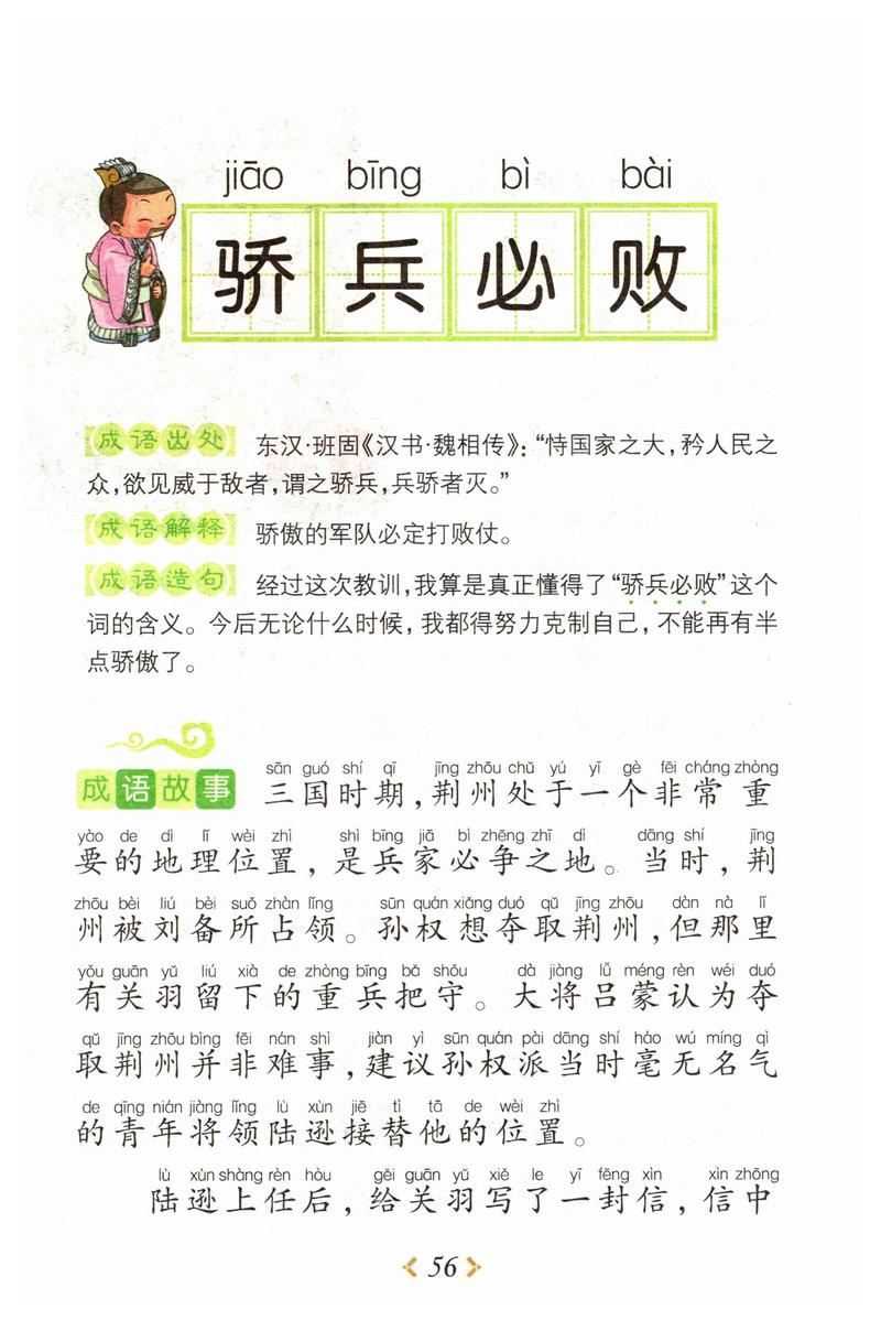 材士練兵是什么意思_近義詞_來源-圖1