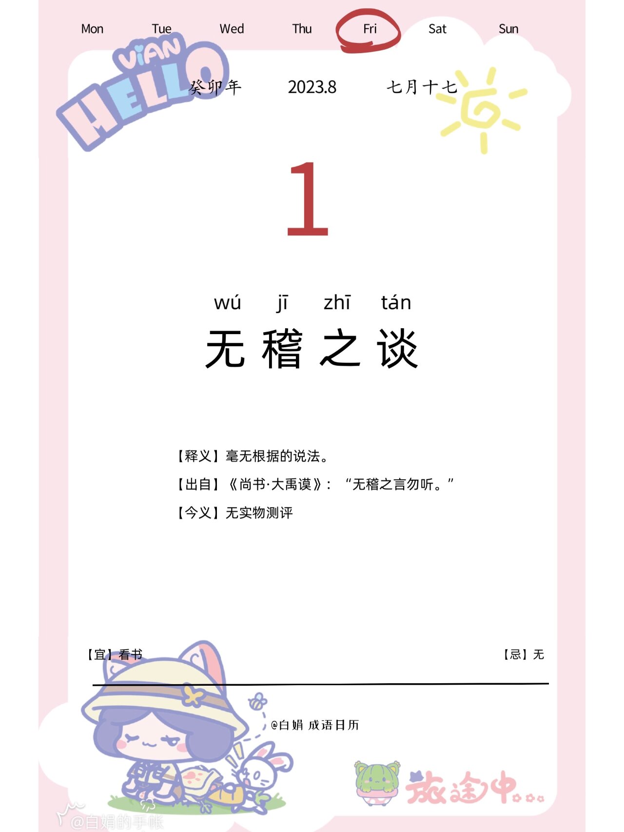 不經(jīng)之談是什么意思_近義詞_來源-圖1