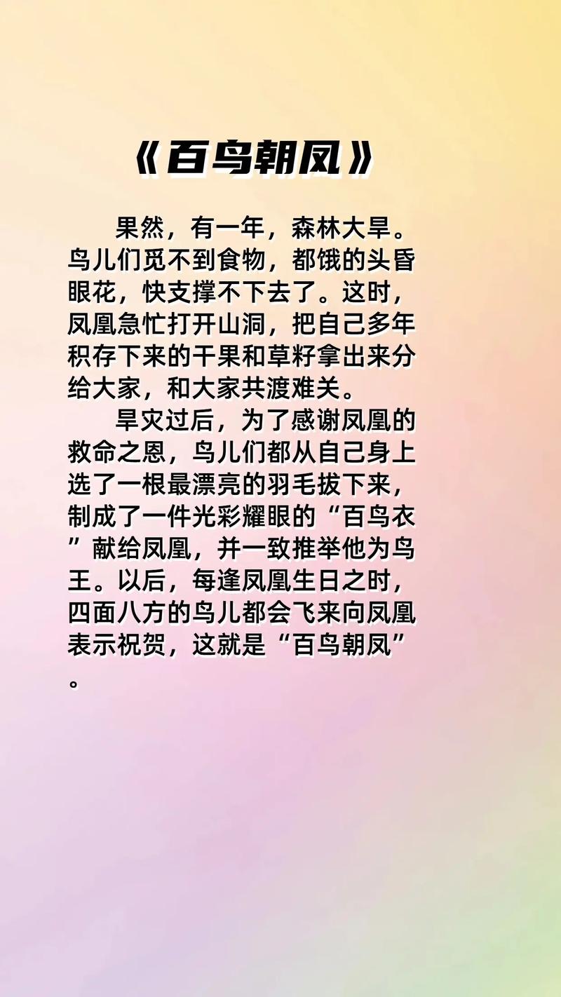 百鳥朝鳳是什么意思_近義詞_來源-圖1