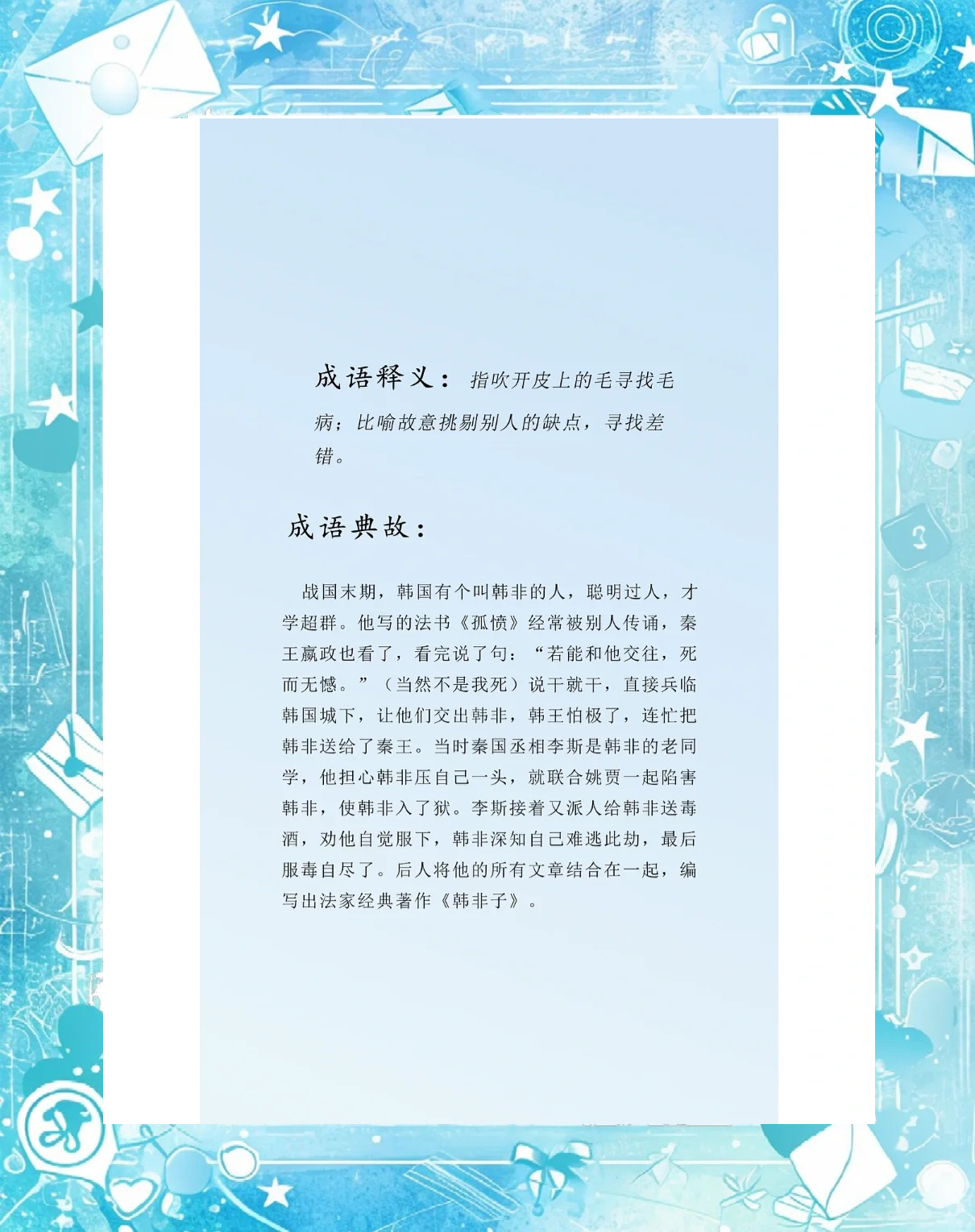 吹毛索疵是什么意思_近義詞_來(lái)源-圖1