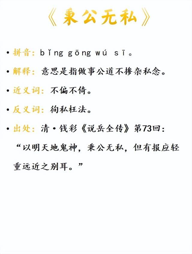 秉公無私是什么意思_近義詞_來源-圖1