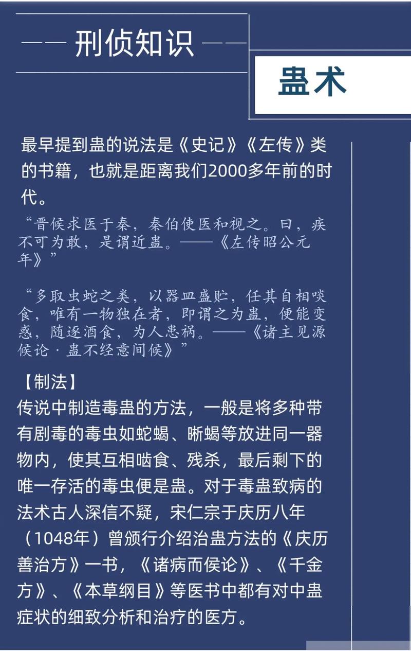 病民蠱國(guó)是什么意思_近義詞_來(lái)源-圖1