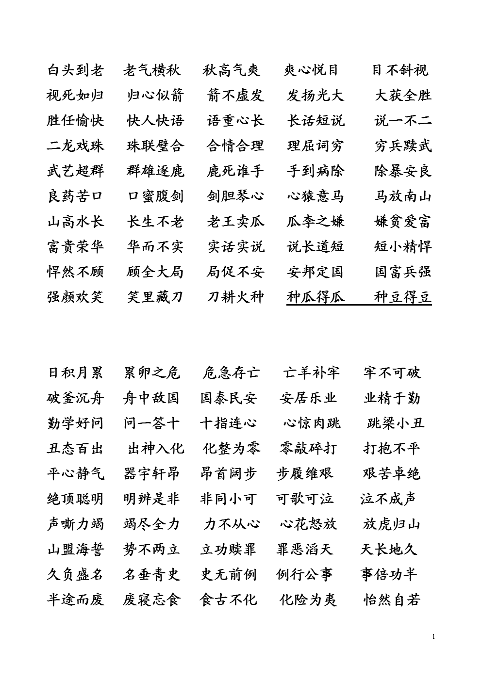 白頭不終是什么意思_近義詞_來源-圖1