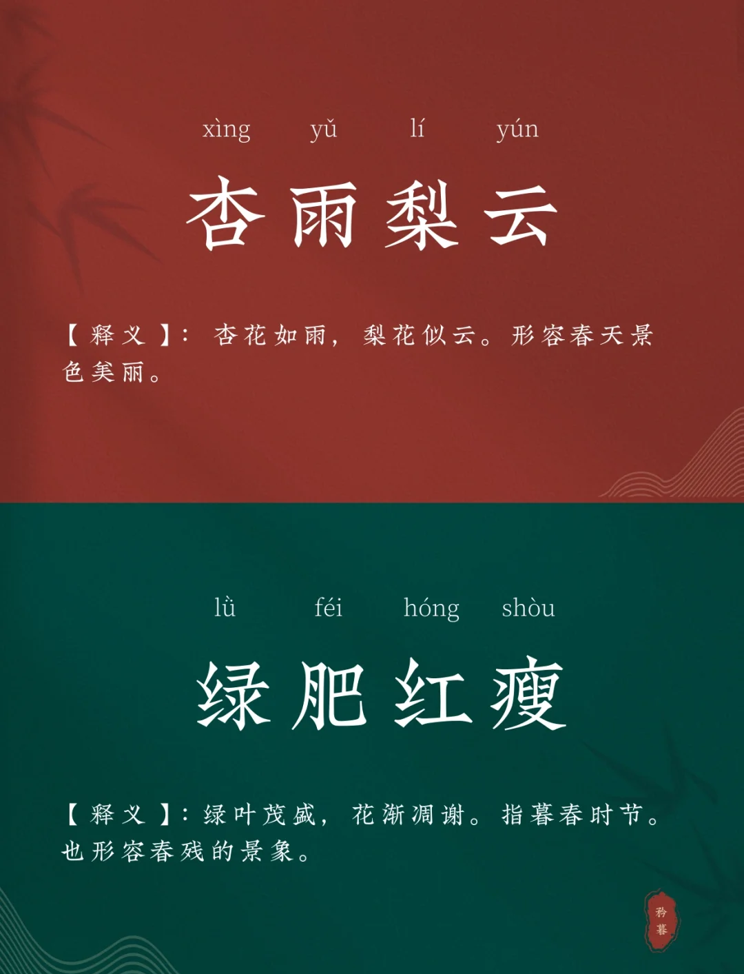 齒牙春色是什么意思_近義詞_來源-圖1