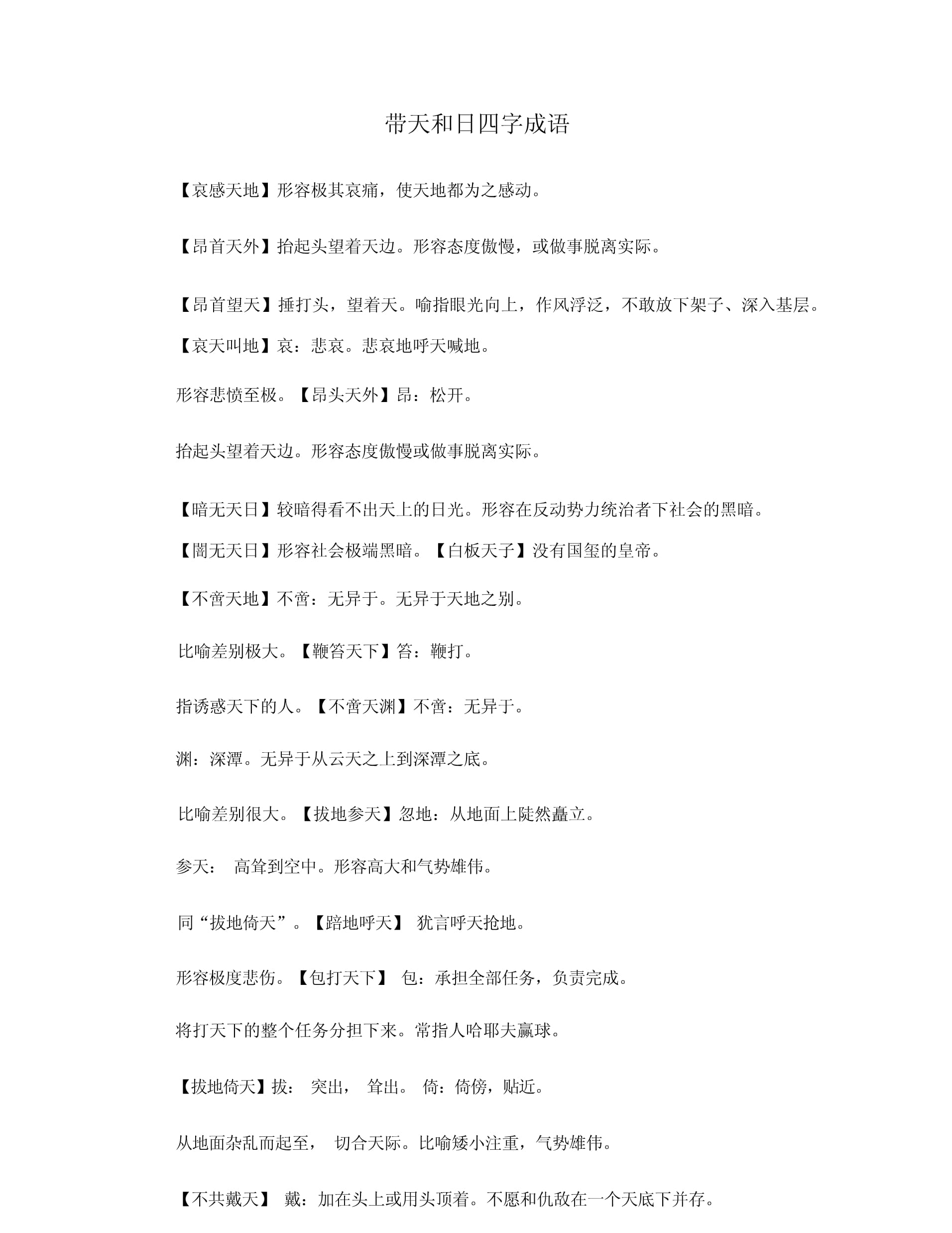不見天日是什么意思_近義詞_來源-圖1