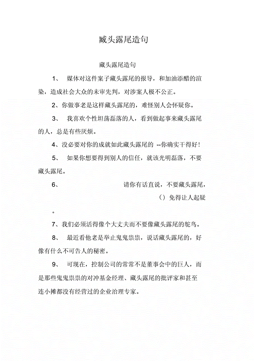 藏頭露尾是什么意思_近義詞_來源-圖1