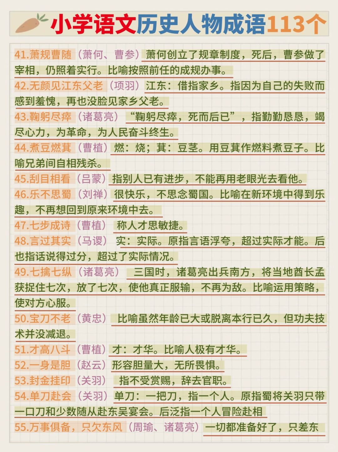 批紅判白是什么意思_近義詞_來源-圖1