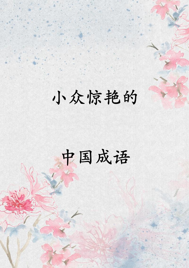 班香宋艷的意思_釋義_出處-圖1