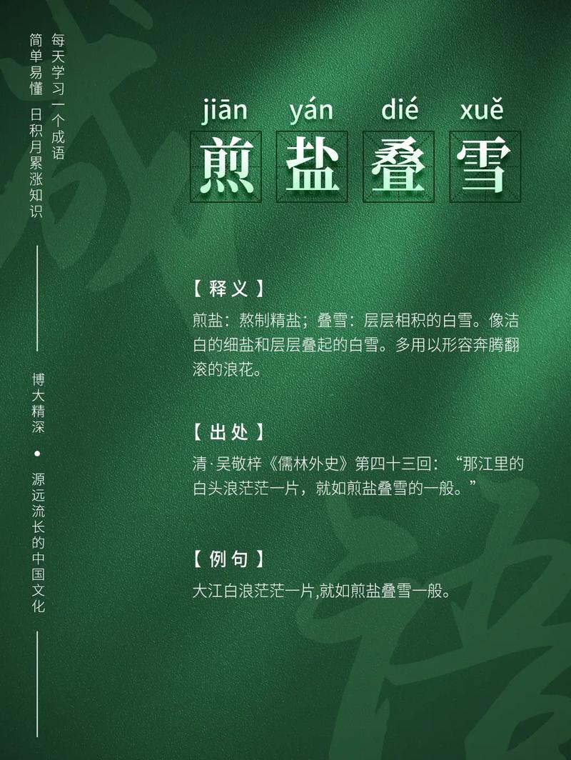 朝齏暮鹽是什么意思_近義詞_來源-圖1
