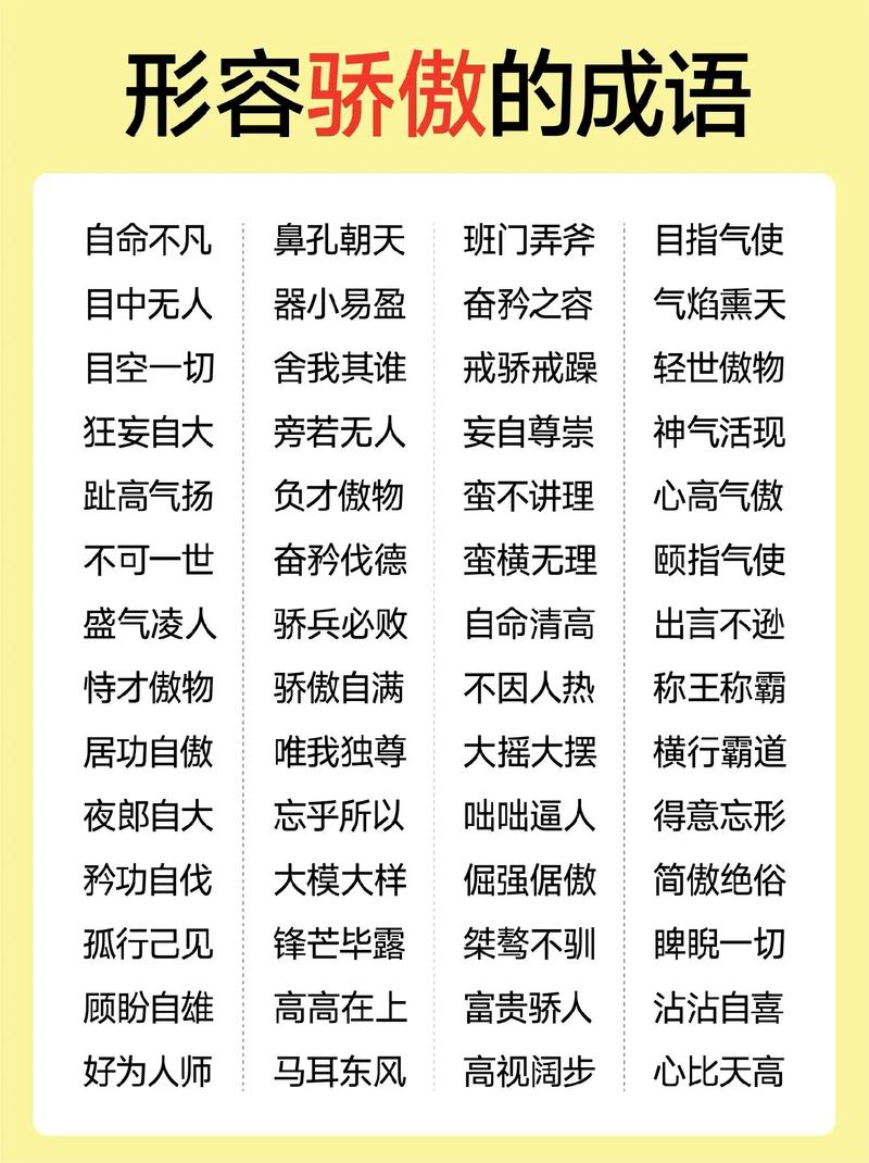 逞強好勝是什么意思_近義詞_來源-圖1