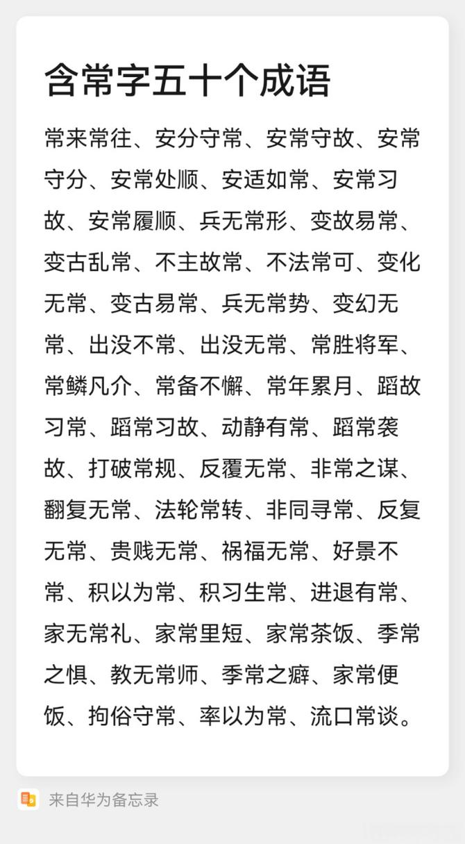 安常處順是什么意思_近義詞_來(lái)源-圖1