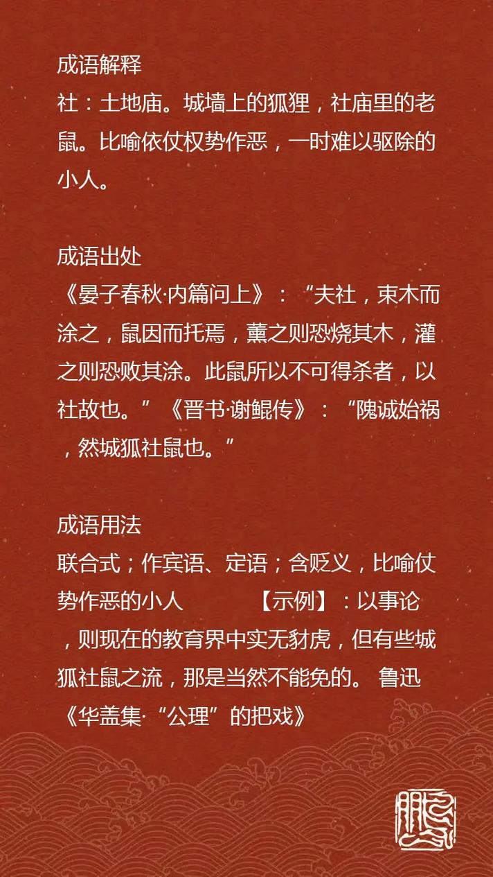 城狐社鼠是什么意思_近義詞_來源-圖1