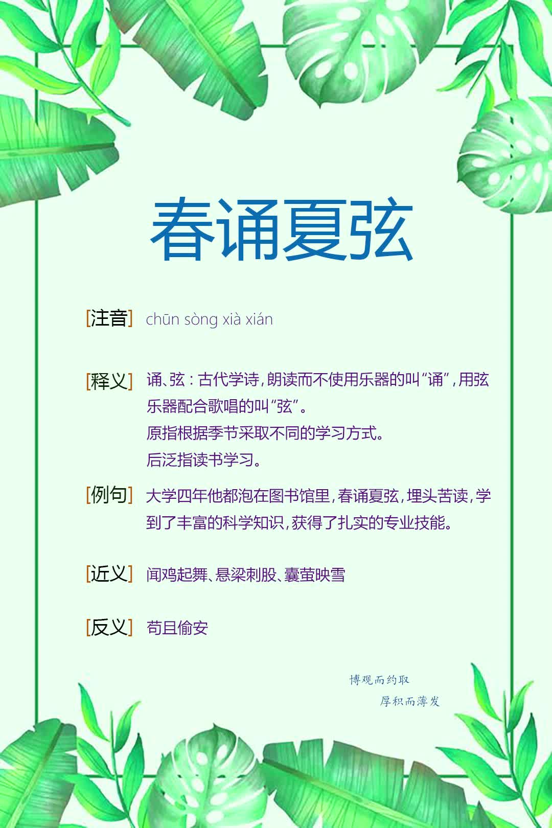 春誦夏弦是什么意思_近義詞_來源-圖1