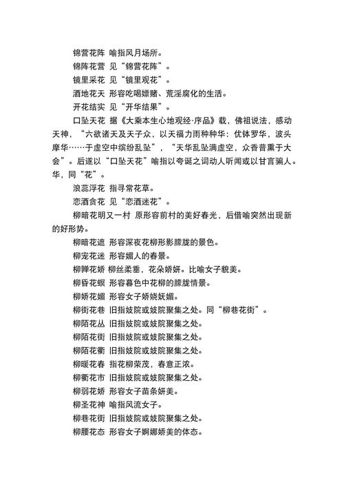 百花爭艷是什么意思_近義詞_來源-圖1