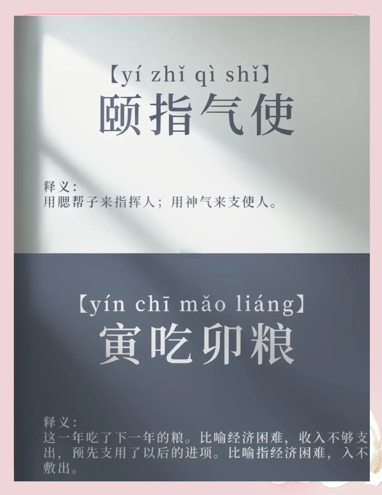 吃糧不管事是什么意思_近義詞_來源-圖1
