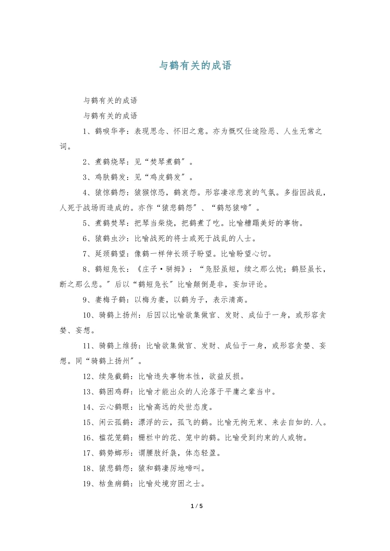 驂鸞馭鶴是什么意思_近義詞_來(lái)源-圖1