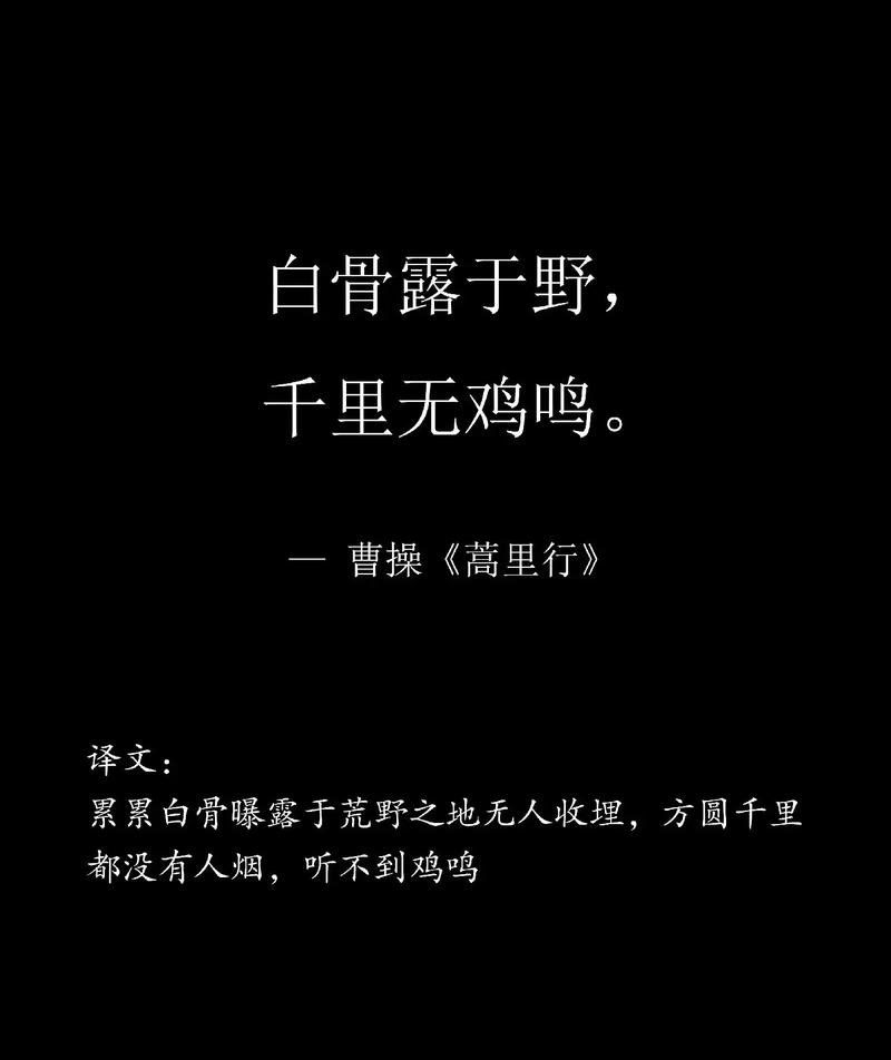 白骨露野是什么意思_近義詞_來源-圖1